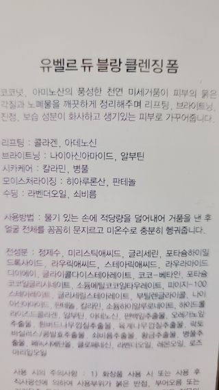 소담스퀘어 상암 유벨르 듀블랑 클렌징 폼 — 5점을 준 리뷰어가 2022년 11월 올린 사용 사진