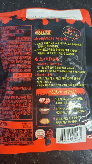 불타 지옥불카레 불지옥맛 180g x 3봉 — 5점을 준 리뷰어가 2021년 6월 올린 사용 사진