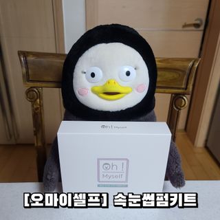 피비에스코리아 [오마이셀프] 셀프 속눈썹펌 키트 뷰러펌 파마 세트 — 5점을 준 리뷰어가 2021년 12월 올린 사용 사진