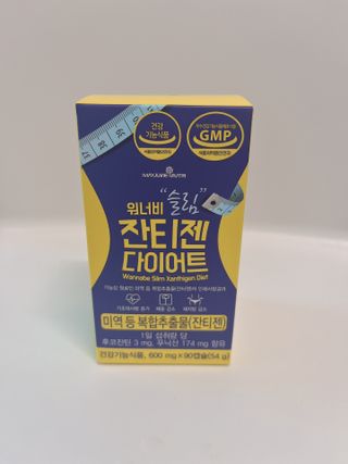 메이준뉴트리 워너비 슬림 잔티젠 다이어트 [3개월분/1병] — 5점을 준 리뷰어가 2021년 11월 올린 사용 사진