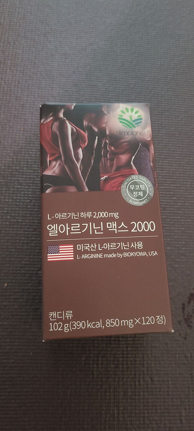 슬림플래닛 엘아르기닌 맥스2000 리뷰 사진