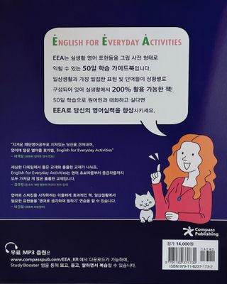 웅진컴퍼스 EEA 일상영어회화 EEA 낭독편 — 4점을 준 리뷰어가 2023년 2월 올린 사용 사진