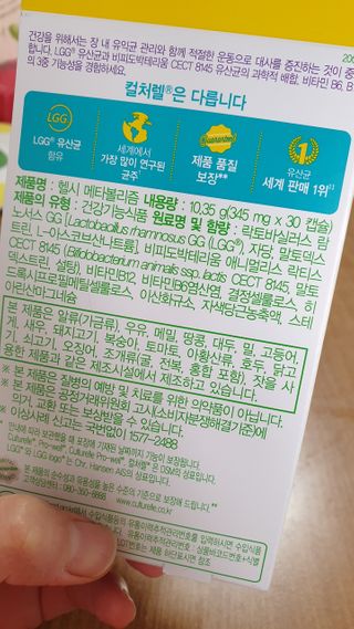 컬처렐 LGG 유산균 헬시메타볼리즘 1개월 — 5점을 준 리뷰어가 2021년 1월 올린 사용 사진