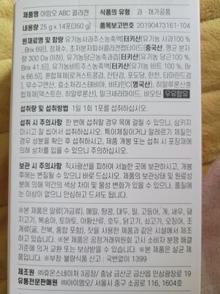 아임오 ABC 콜라겐 젤리 14포 — 5점을 준 리뷰어가 2022년 3월 올린 사용 사진