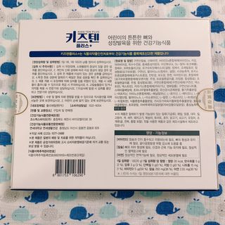 키즈텐플러스 연세 키즈텐 플러스 1개월 — 5점을 준 리뷰어가 2021년 3월 올린 사용 사진