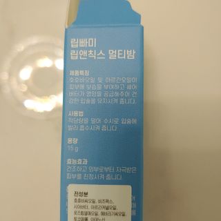 [립빠미] 립앤칙스 멀티밤 + 베리어립밤 2종 — 5점을 준 리뷰어가 2021년 8월 올린 사용 사진