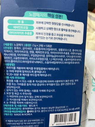 [풀리다 노잠패치] / 잠깨는 패치(졸음방지+눈가케어) 1팩(5회분) /공부할때, 운전할때, 골프, 눈 피로할때 — 5점을 준 리뷰어가 2022년 11월 올린 사용 사진