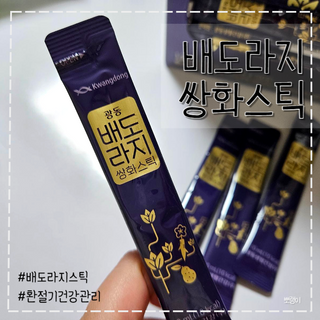 광동생활건강 나우 [광동] 배도라지 쌍화스틱 10mL x 100포 — 5점을 준 리뷰어가 2023년 11월 올린 사용 사진