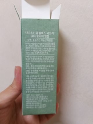 나나스킨 콤플렉스씨쓰리닥터클리어앰플 — 3점을 준 리뷰어가 2021년 7월 올린 사용 사진