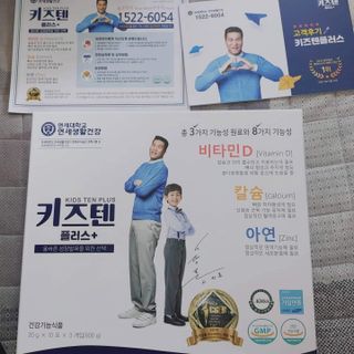 키즈텐플러스 연세 키즈텐 플러스 1개월 — 5점을 준 리뷰어가 2021년 4월 올린 사용 사진