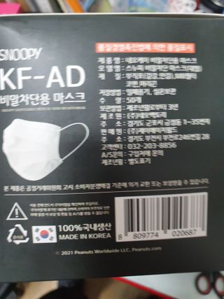 JHWORLD 스누피 마스크 정품 스누피 KF-AD 국내 비말차단 아동용 성인용 일회용 덴탈마스크 50매 — 5점을 준 리뷰어가 2021년 6월 올린 사용 사진