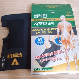 반테린서포터 손목 — 5점을 준 리뷰어가 2022년 4월 올린 사용 사진