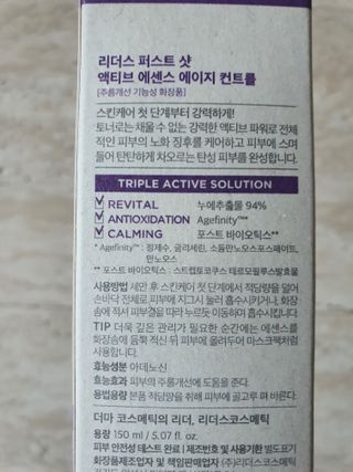 리더스코스메틱 리더스 퍼스트 샷 액티브 에센스 에이지 컨트롤 — 4점을 준 리뷰어가 2021년 11월 올린 사용 사진