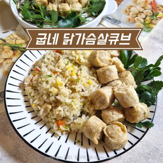 굽네몰 굽네 닭가슴살 큐브 3종 9팩 — 5점을 준 리뷰어가 2021년 11월 올린 사용 사진