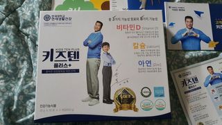 키즈텐플러스 연세 키즈텐 플러스 1개월 — 5점을 준 리뷰어가 2021년 2월 올린 사용 사진