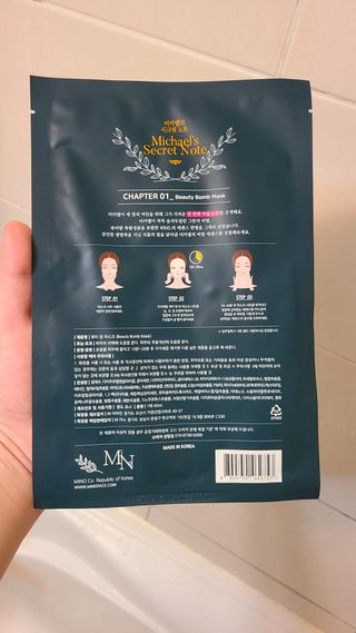 미카엘의 시크릿 노트 Chapter 1. 뷰티 밤 마스크 2box(1box,5매) — 5점을 준 리뷰어가 2022년 11월 올린 사용 사진