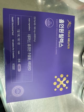 트루헬퍼 홀인원 릴렉스 스트레스로인한 긴장완화 피로개선 1박스 2개월 — 5점을 준 리뷰어가 2023년 2월 올린 사용 사진