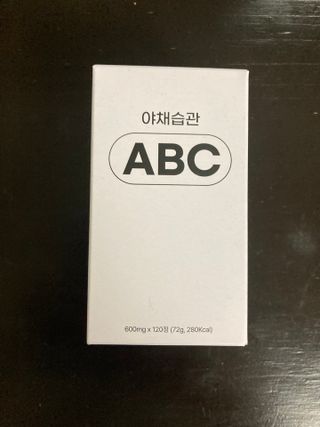야채습관 ABC 120정 2개월분 하루야채 — 5점을 준 리뷰어가 2022년 10월 올린 사용 사진