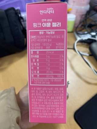 [인디닥터] 면역 생생 핑크 이뮨 젤리 — 5점을 준 리뷰어가 2022년 4월 올린 사용 사진