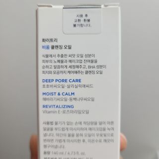 화이트리 비움 클렌징 오일 — 5점을 준 리뷰어가 2021년 1월 올린 사용 사진