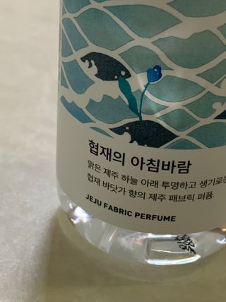 르플랑 한소쿠리초록영귤, 섭지에 유채피우다, 비자림의 아침이슬, 동백길 걷다, 협재의 아침바람 200ml 5종 중 택1 — 5점을 준 리뷰어가 2021년 7월 올린 사용 사진