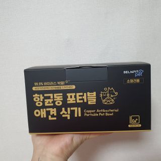 [세싹보울] 세균 싹~ 사라지는 셀앤핏 펫 항균동 애견식기 — 5점을 준 리뷰어가 2021년 6월 올린 사용 사진
