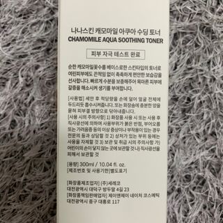나나스킨 캐모마일아쿠아수딩토너 — 5점을 준 리뷰어가 2021년 6월 올린 사용 사진