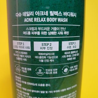 다슈코리아 다슈 데일리 아크네 릴렉스 바디워시 500ml — 5점을 준 리뷰어가 2021년 6월 올린 사용 사진