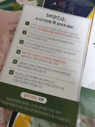 [해림맛김] 들기름에 구운 바삭바삭 김 4종 세트 + 1종 랜덤발송 총5개입 — 5점을 준 리뷰어가 2021년 2월 올린 사용 사진