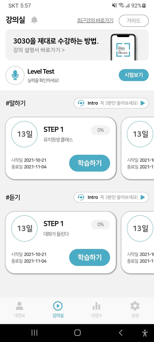 3030잉글리시 전강좌 14일 체험 수강권 리뷰 사진