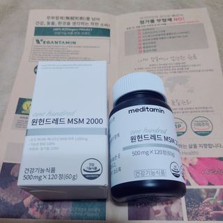 메디타민 원헌드레드 MSM 2000 — 5점을 준 리뷰어가 2021년 5월 올린 사용 사진