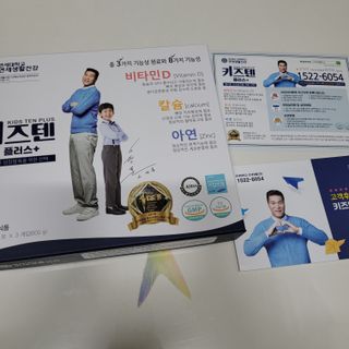 키즈텐플러스 연세 키즈텐 플러스 1개월 — 5점을 준 리뷰어가 2021년 3월 올린 사용 사진