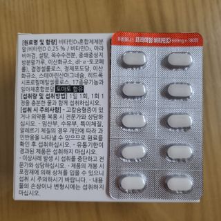 [푸름웰니스] 프리미엄 비타민D (500mgX180정) — 5점을 준 리뷰어가 2022년 5월 올린 사용 사진