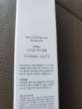 브에노 스킨셀 더마 앰플 — 5점을 준 리뷰어가 2021년 6월 올린 사용 사진