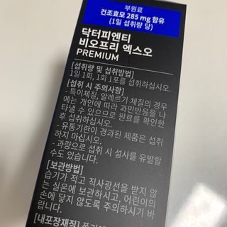 닥터피엔티 [Dr.PNT] 장내 환경 개선의 핵심, 프리바이오틱스! 비오프리 XO — 5점을 준 리뷰어가 2022년 9월 올린 사용 사진