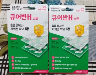[큐어반H 스팟] 자외선 99프로 차단되는 스틱타입 스팟밴드(1팩 / 66매입) — 5점을 준 리뷰어가 2022년 11월 올린 사용 사진