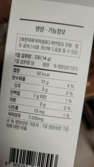 [뉴트릴렉스] 선비움 첨가물 없는 착한 차전자피 식이섬유  2박스 — 4.5점을 준 리뷰어가 2021년 8월 올린 사용 사진