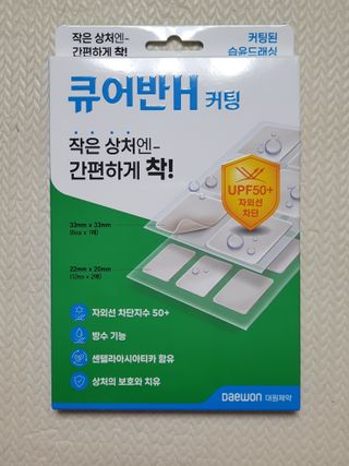 [큐어반H 커팅] 간편하게 떼서 쓰는 자외선차단 습윤밴드 (1팩/30매입) — 5점을 준 리뷰어가 2022년 11월 올린 사용 사진