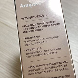 아미퓨어 아미노이펙트 세럼미스트 피부에 착 붙는 고보습 수분충전 간편 휴대 안개분사 속건조를 위한 꿀템 — 4.5점을 준 리뷰어가 2021년 7월 올린 사용 사진