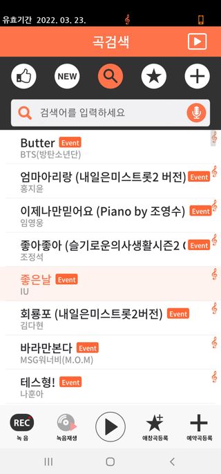 매직씽 노래방 어플리케이션 6개월 이용권 — 5점을 준 리뷰어가 2021년 9월 올린 사용 사진