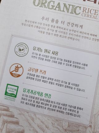 씨알푸드 유기농 쌀 시리얼 390g + 갓 구운 유기농 발아통곡물 150g — 5점을 준 리뷰어가 2021년 12월 올린 사용 사진