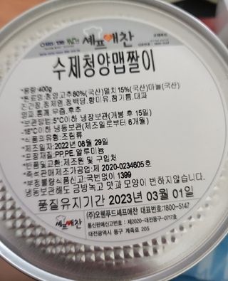 셰프애찬 수제 청양 맵짤이 400g — 5점을 준 리뷰어가 2022년 9월 올린 사용 사진