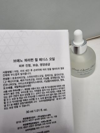 브에노 파리퀸 윌 페이스 오일 — 5점을 준 리뷰어가 2021년 7월 올린 사용 사진