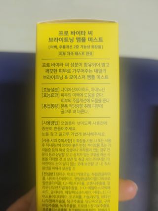 원데이즈유 프로 바이타 씨 브라이트닝 앰플 미스트 — 5점을 준 리뷰어가 2021년 1월 올린 사용 사진