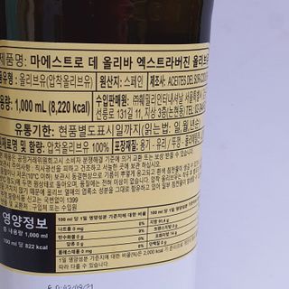 마에스트로 엑스트라버진 올리브 유 마에스트로 엑스트라버진 스페인 올리브유 — 5점을 준 리뷰어가 2022년 2월 올린 사용 사진