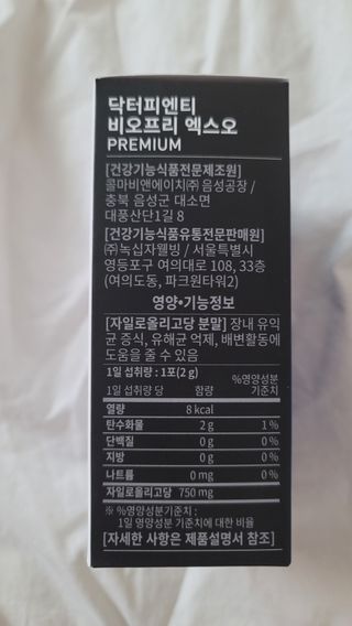 닥터피엔티 [Dr.PNT] 장내 환경 개선의 핵심, 프리바이오틱스! 비오프리 XO — 4.5점을 준 리뷰어가 2022년 12월 올린 사용 사진