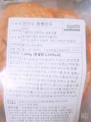 한만두 진한 해물맛 짬뽕만두 1kg — 4.5점을 준 리뷰어가 2021년 4월 올린 사용 사진