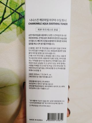 나나스킨 캐모마일아쿠아수딩토너 — 5점을 준 리뷰어가 2021년 3월 올린 사용 사진