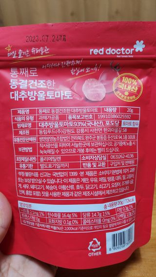 레드닥터 통째로 동결건조한 대추방울토마토 20g * 4봉 — 5점을 준 리뷰어가 2022년 12월 올린 사용 사진