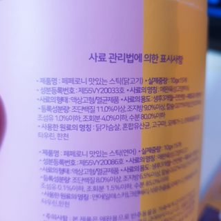 페페로니 맛있는 스틱 - 무항생제 닭고기 15개 + 원양선 참치 15개 — 5점을 준 리뷰어가 2021년 8월 올린 사용 사진